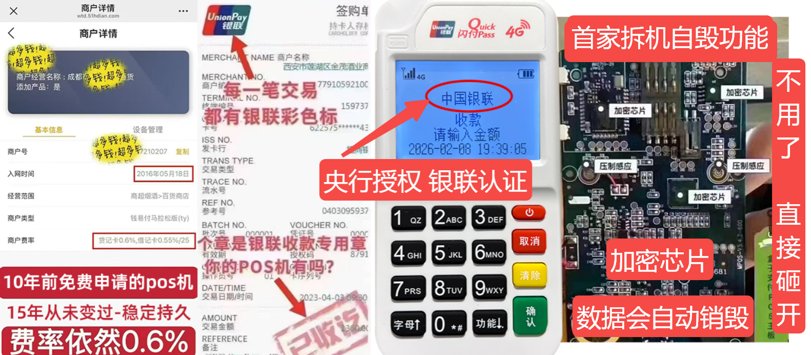 槐荫pos机办理联系方式