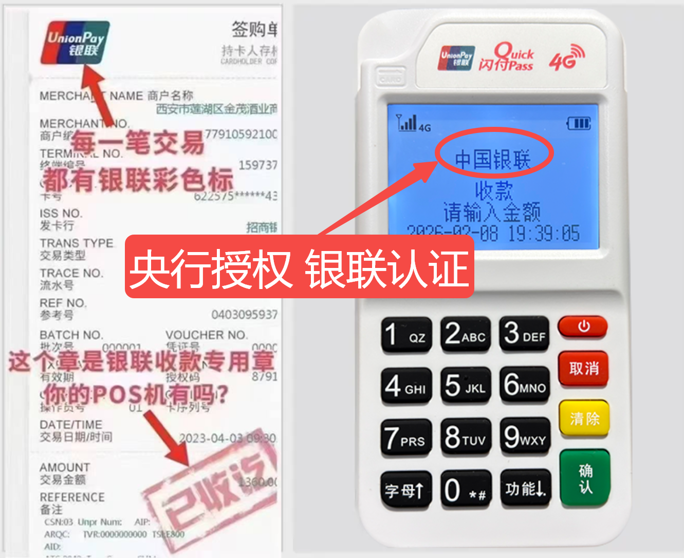 槐荫揭秘高费率陷阱，选择费率稳定且支持秒到账的免费POS机